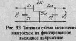 МИКРОСХЕМЫ - СТАБИЛИЗАТОРЫ НАПРЯЖЕНИЯ