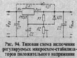 МИКРОСХЕМЫ - СТАБИЛИЗАТОРЫ НАПРЯЖЕНИЯ