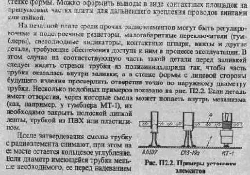 ЭЛЕКТРОННОЕ УСТРОЙСТВО - ЭПОКСИДНЫЙ БРИКЕТ