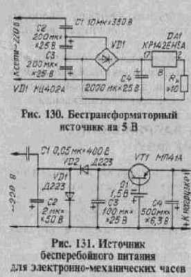 СЕТЕВОЙ ИСТОЧНИК ПИТАНИЯ С ГАСЯЩИМ КОНДЕНСАТОРОМ