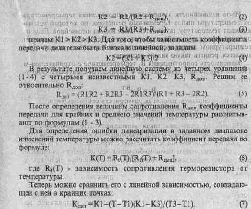 ТЕРМОСТАБИЛИЗАТОРЫ