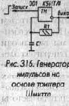 Формирователи и генераторы импульсов